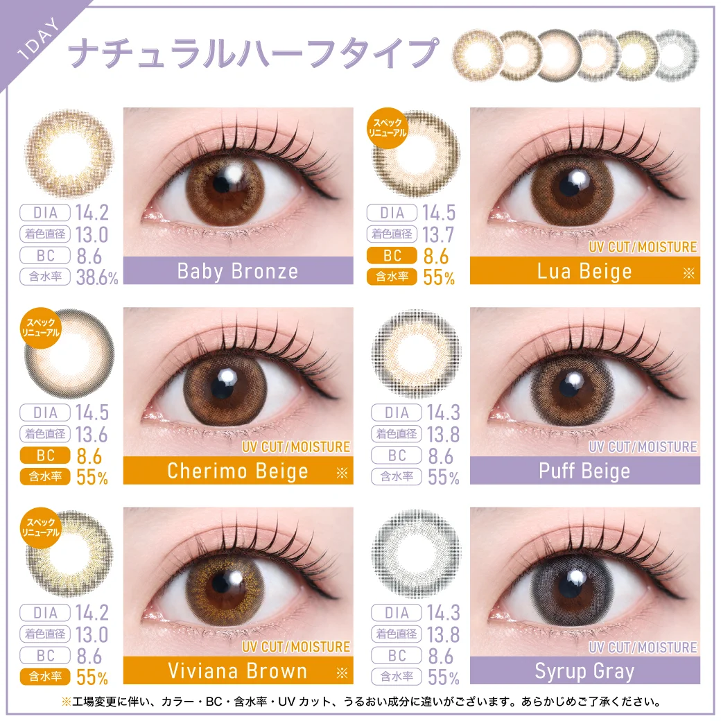 TeAmo1DAY ナチュラルハーフカラコン一覧