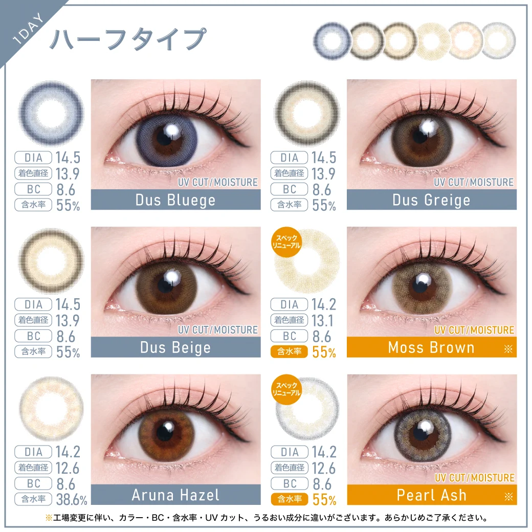 TeAmo1DAY デカ目カラコン一覧1