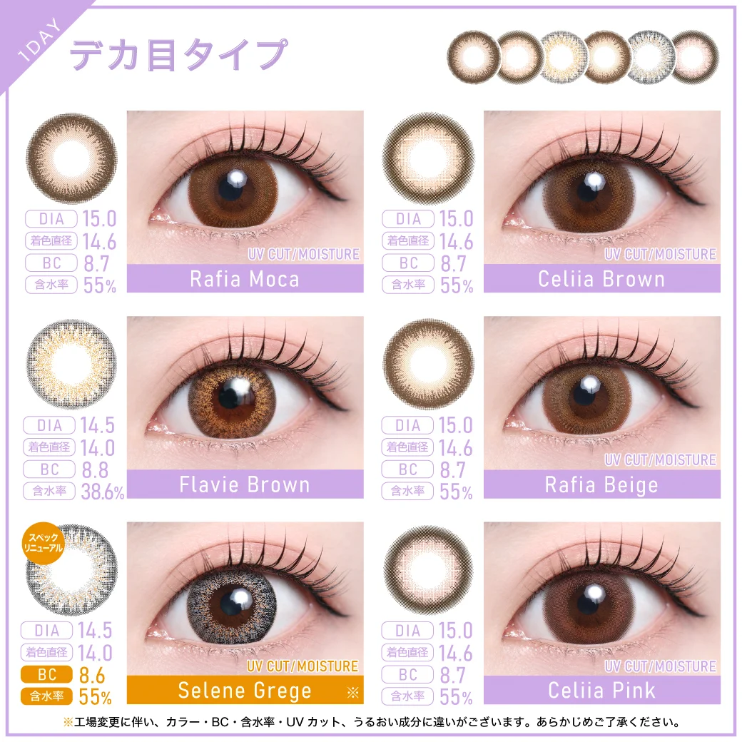 TeAmo1DAY デカ目カラコン一覧3