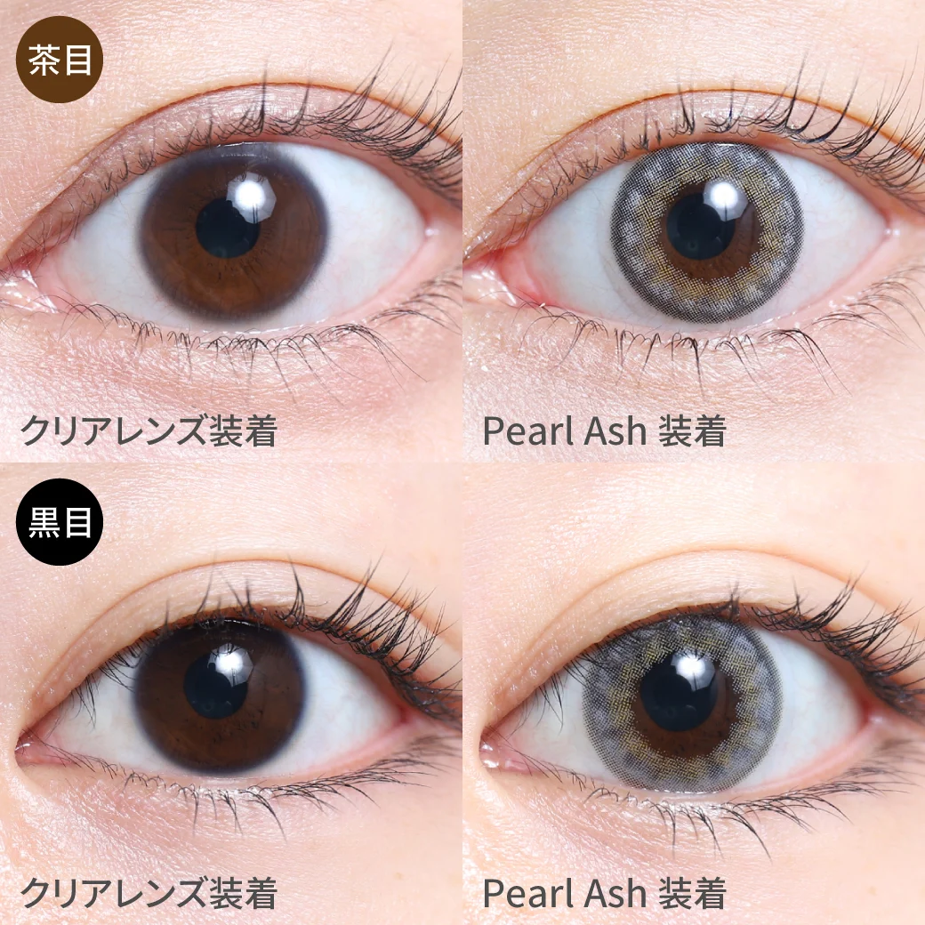 パールアッシュ茶目黒目着用画像 光を集めて透き通る外国人のような美しい瞳に