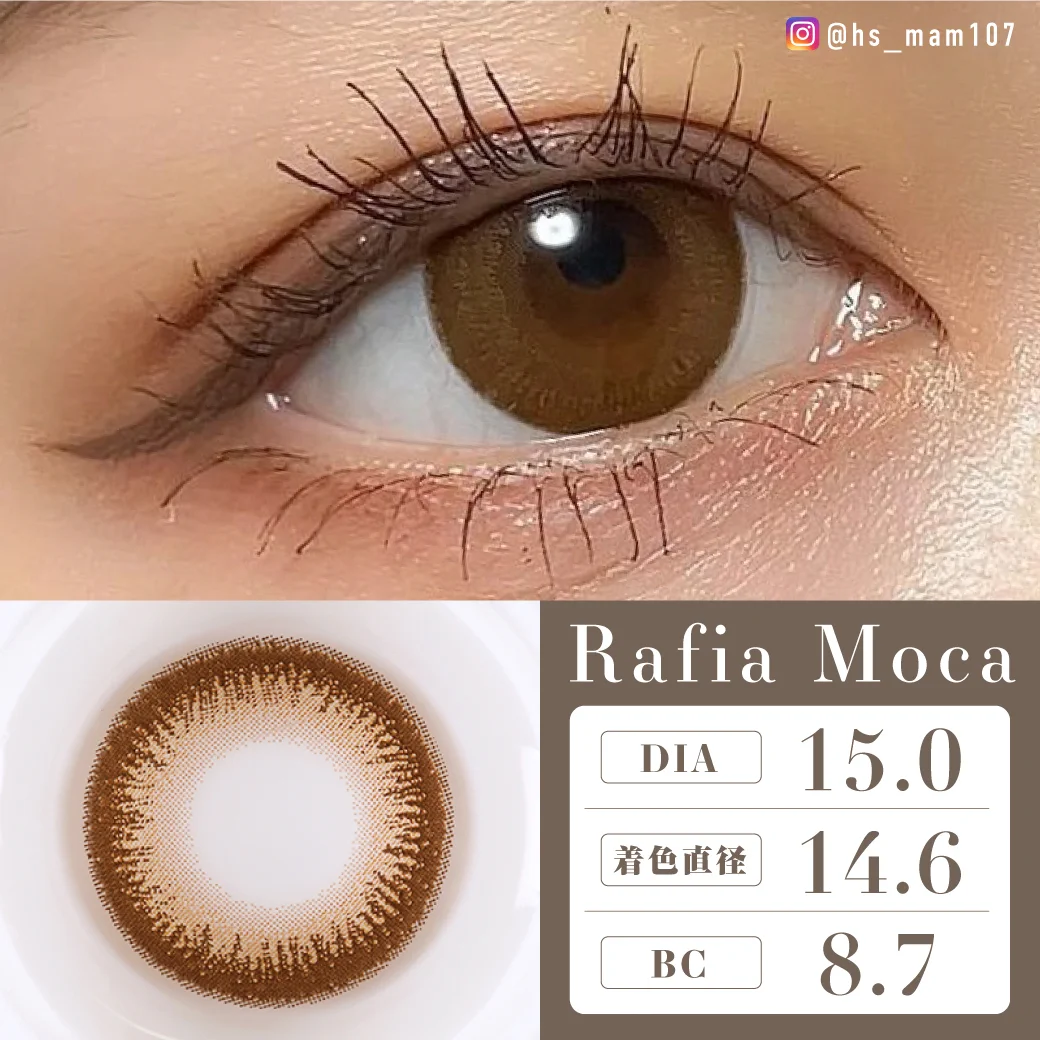 ラフィアモカ 装着レビュー1 甘顔ライクな上品ブラウン｜カラコン ワンデー