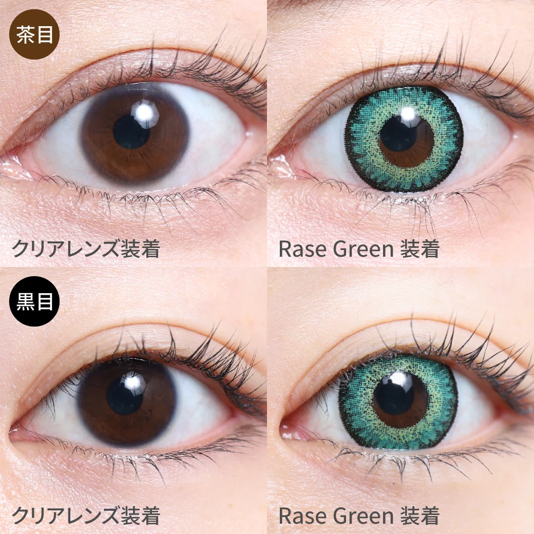 Rase Green ラゼグリーン茶目黒目着用画像 奥行きを表現する2色のグリーンでべた塗り感がない神秘的な瞳になれるコスプレ向けカラコン。｜カラコン ワンデー