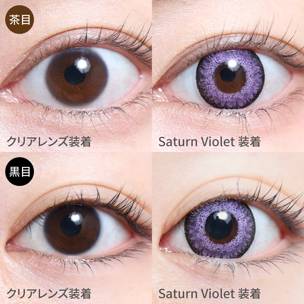 Saturn Violet サターンバイオレット茶目黒目着用画像 暗所でも輝く高発色デザイン×わざとらしくない上品な色味で理想の紫目になれるコスプレ向けカラコン。｜カラコン ワンデー