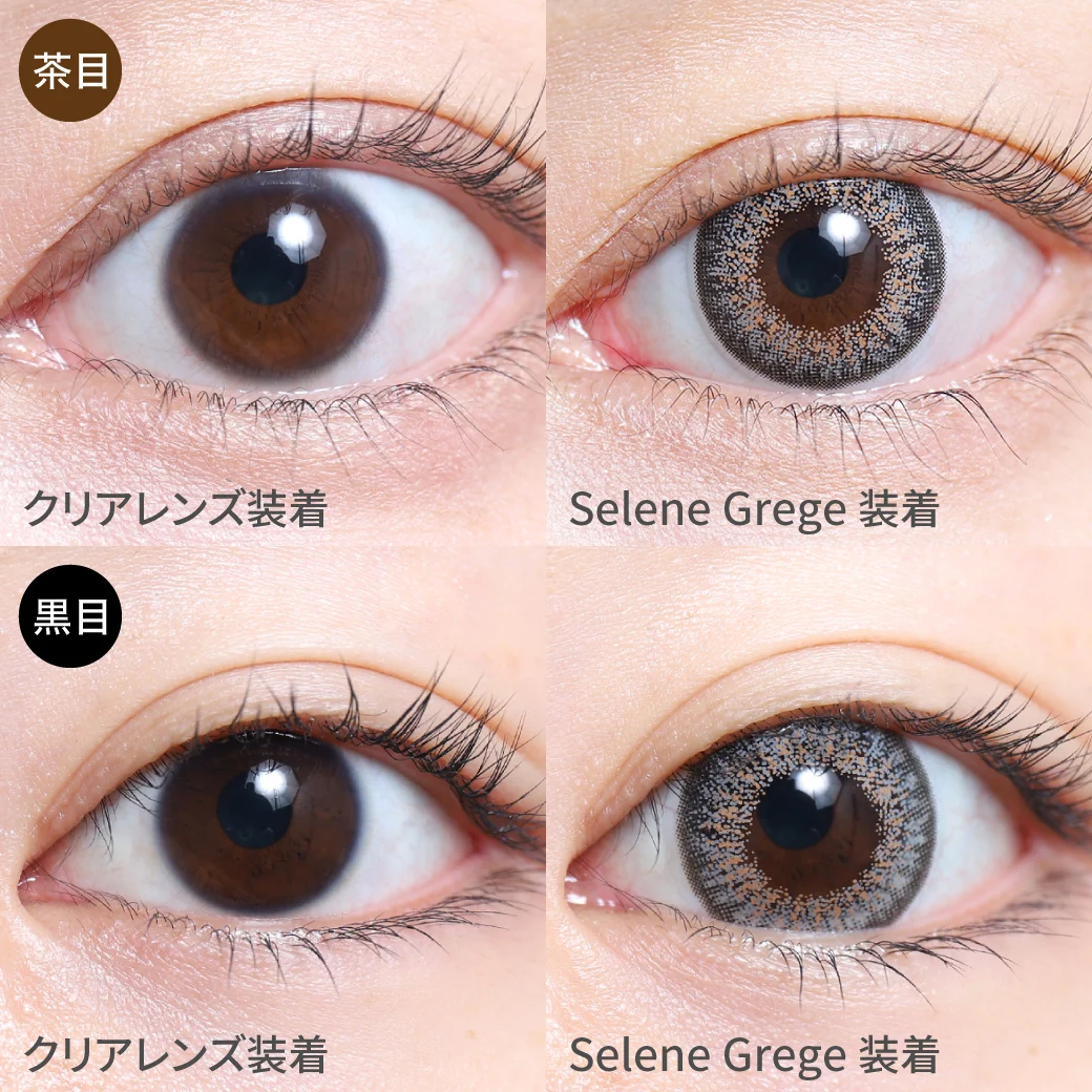 セレネグレージュ茶目黒目着用画像 派手メイクで抜群に映える高発色グレー｜カラコン ワンデー