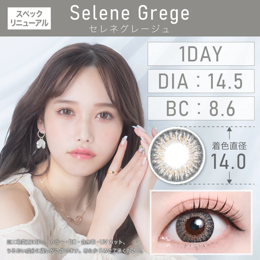 セレネグレージュのサムネイル画像