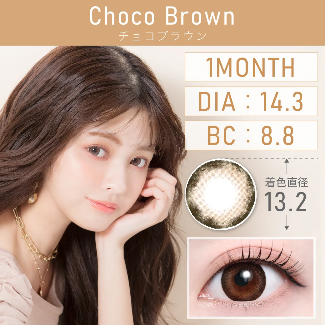 チョコブラウンのサムネイル画像