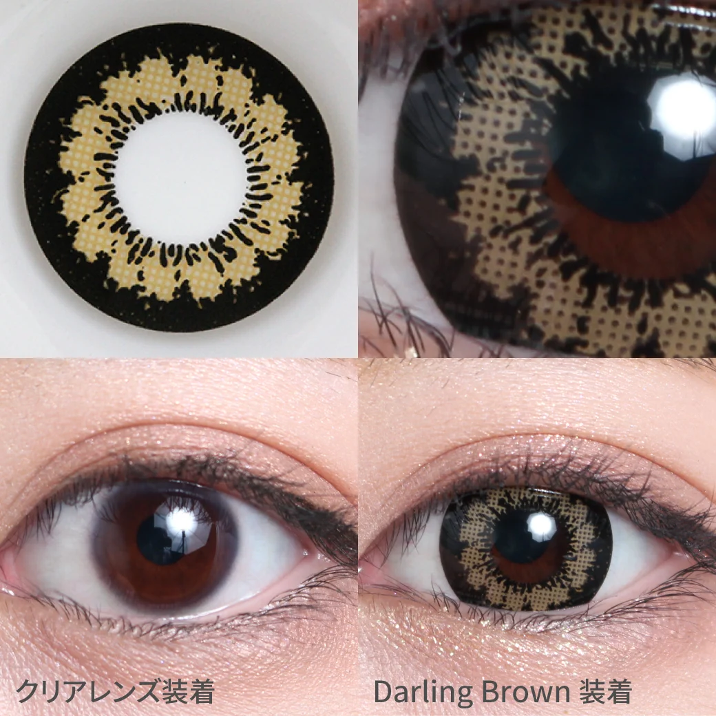 ダーリンブラウン着用画像 しっかり立体感の出るデザイン＋ブロンドブラウンで瞳を主役に。
