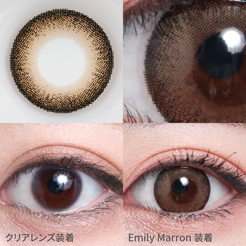 エミリーマロン着用画像 うるつやデザインで愛される瞳