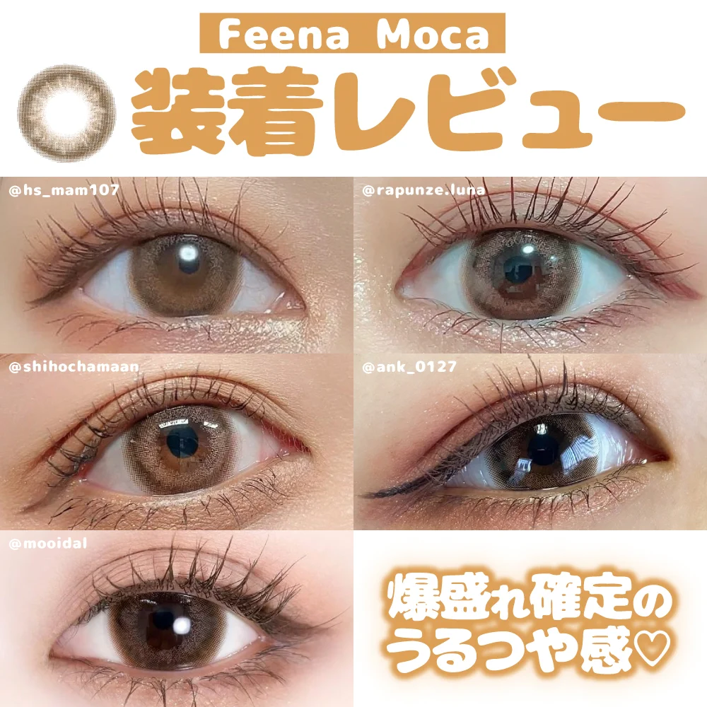 フェーナモカ装着レビュー2 裸眼デザインでしっかりデカ目と自然な盛れ方の良いとこ取り