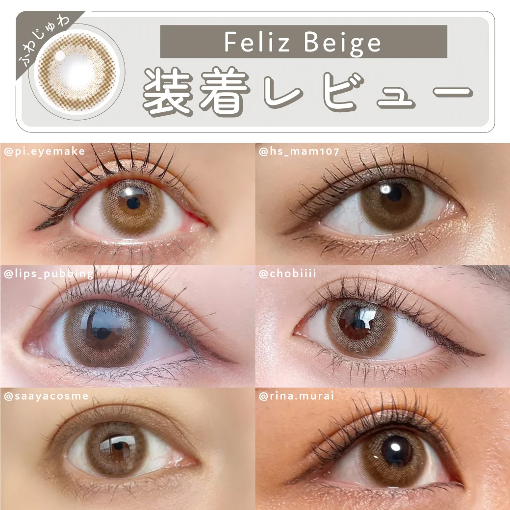 フェリスベージュ 装着レビュー2   ふわっとヌケ感をプラス