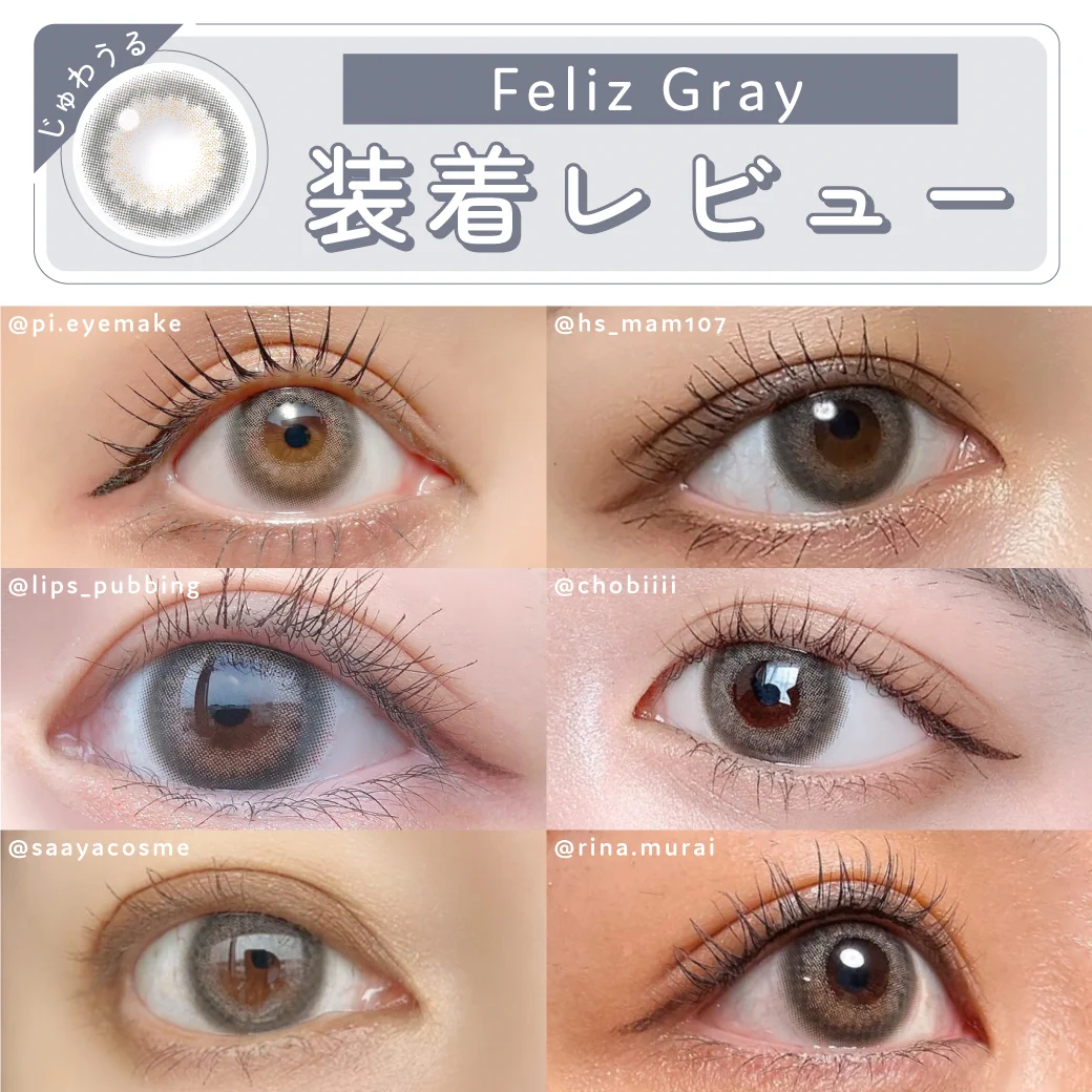フェリスグレー 装着レビュー2  じゅわっと透明感のある瞳に