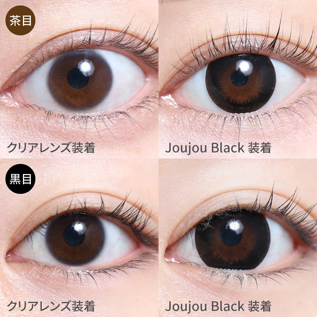 ジュジュブラック茶目黒目着用画像 くっきりブラックカラーで瞳を強調し 存在感抜群でドーリーな瞳に