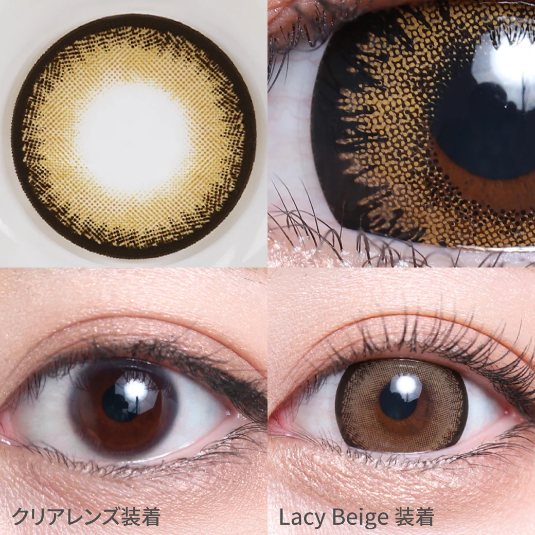 レーシーベージュ着用画像 ちゅるん系デザインで可愛くデカ目に盛れる。