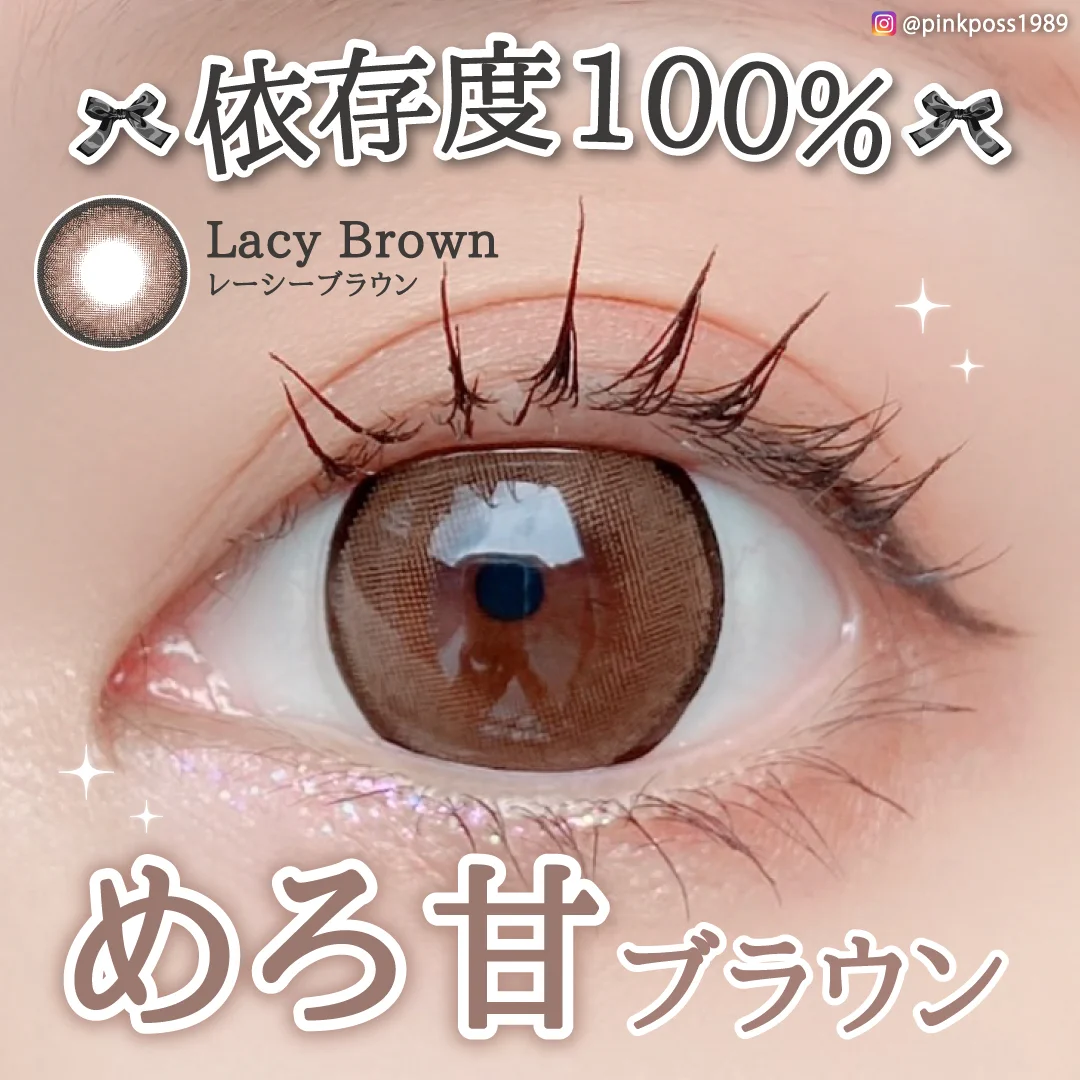 レーシーブラウン着用画像 依存度100％のめろ甘ブラウン1