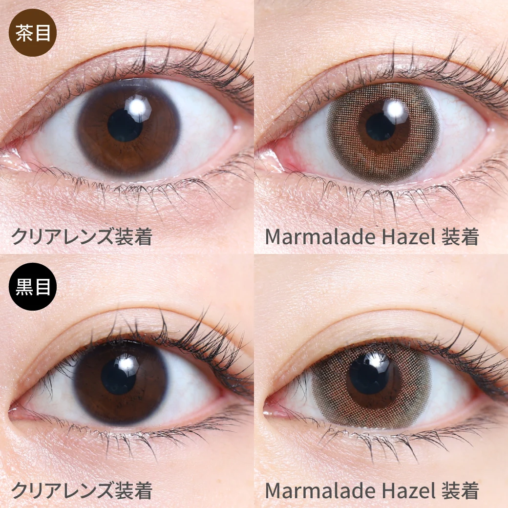 Marmalade Hazel マーマレードヘーゼル茶目黒目着用着画 くすみ感のあるヘーゼルで本物の外国人のように自然に瞳に馴染むから、 抜け感のある色素薄い系の瞳に。