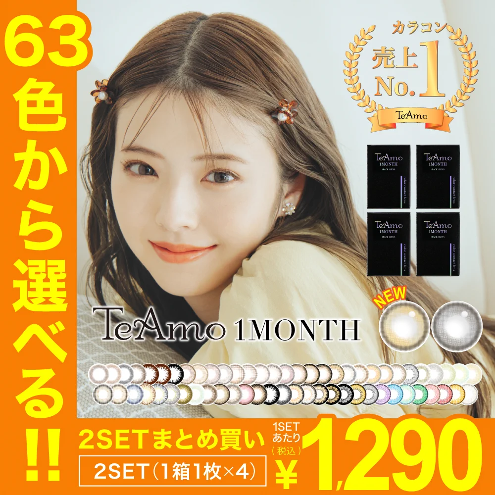 【度あり・度なし】ワンマンス【対象カラコンがお得】2setまとめ買い
