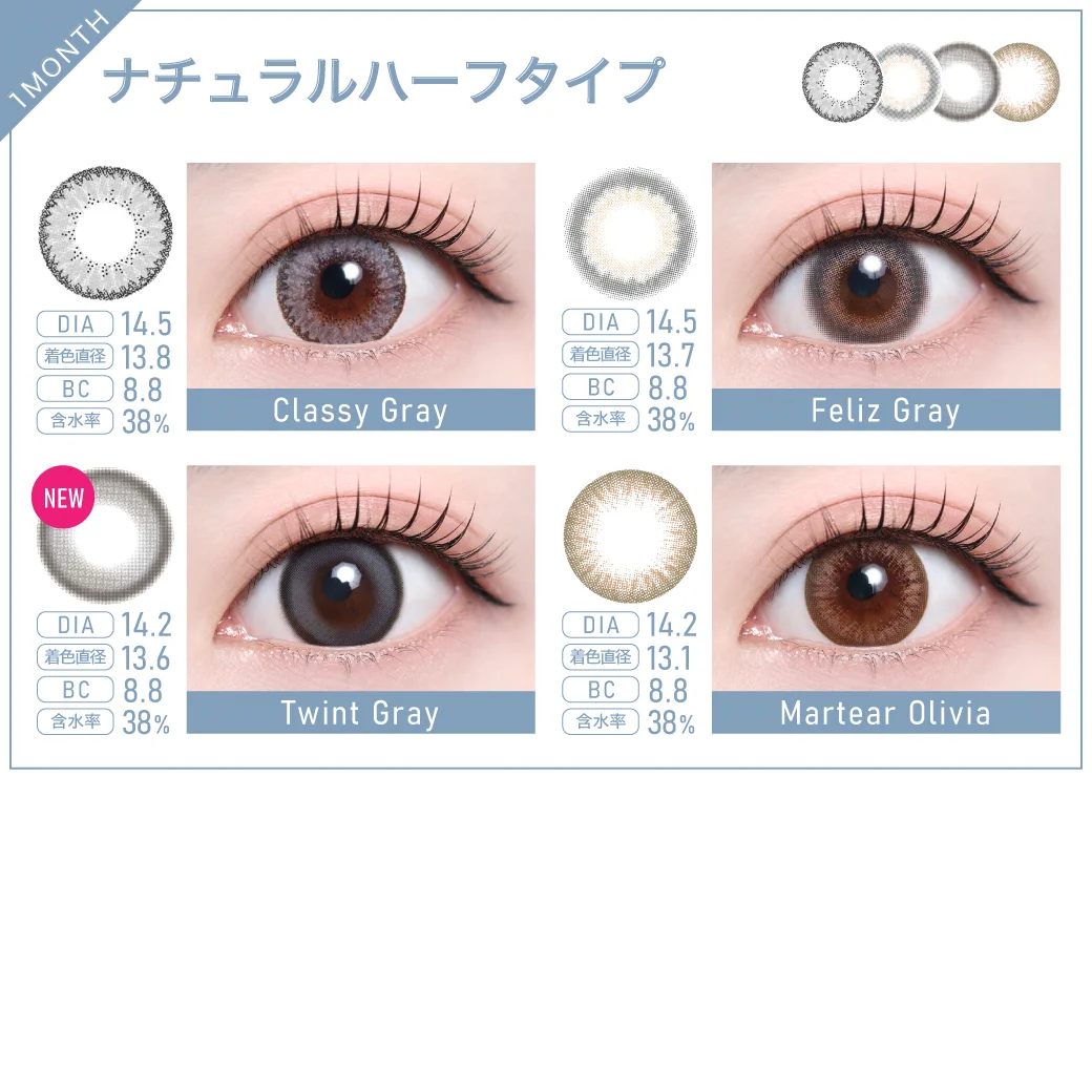 1MONTH ナチュラルハーフカラコン一覧2