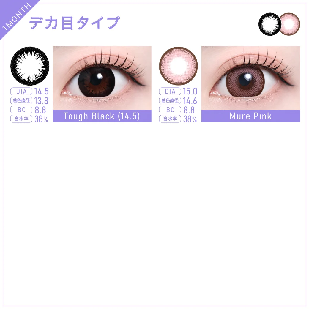 1MONTH デカ目カラコン一覧3