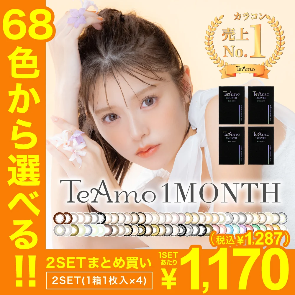 1MONTHカラコン2setまとめ買いのサムネイル画像