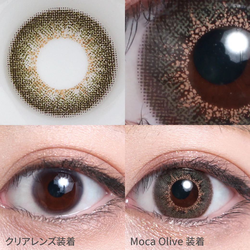 Moca Olive  モカオリーブ着用着画 ブラウンのようなオリーブのような 絶妙な発色でこなれ感を演出★ 立体感のある優しげなハーフEYEに
