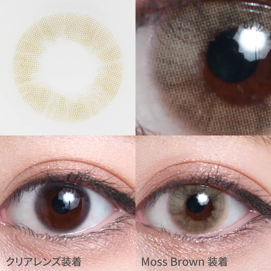 モスブラウン着用画像 ヘーゼルにもカーキにもイエローにも見える魅惑のハーフ発色