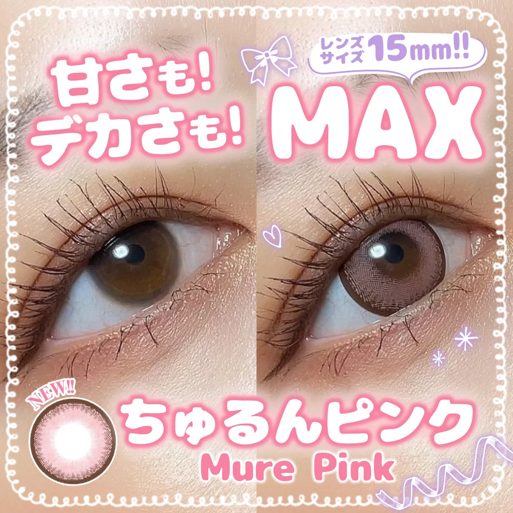 ミュールピンク 装着レビュー1 裸眼デザインでしっかりデカ目と自然な盛れ方の良いとこ取り