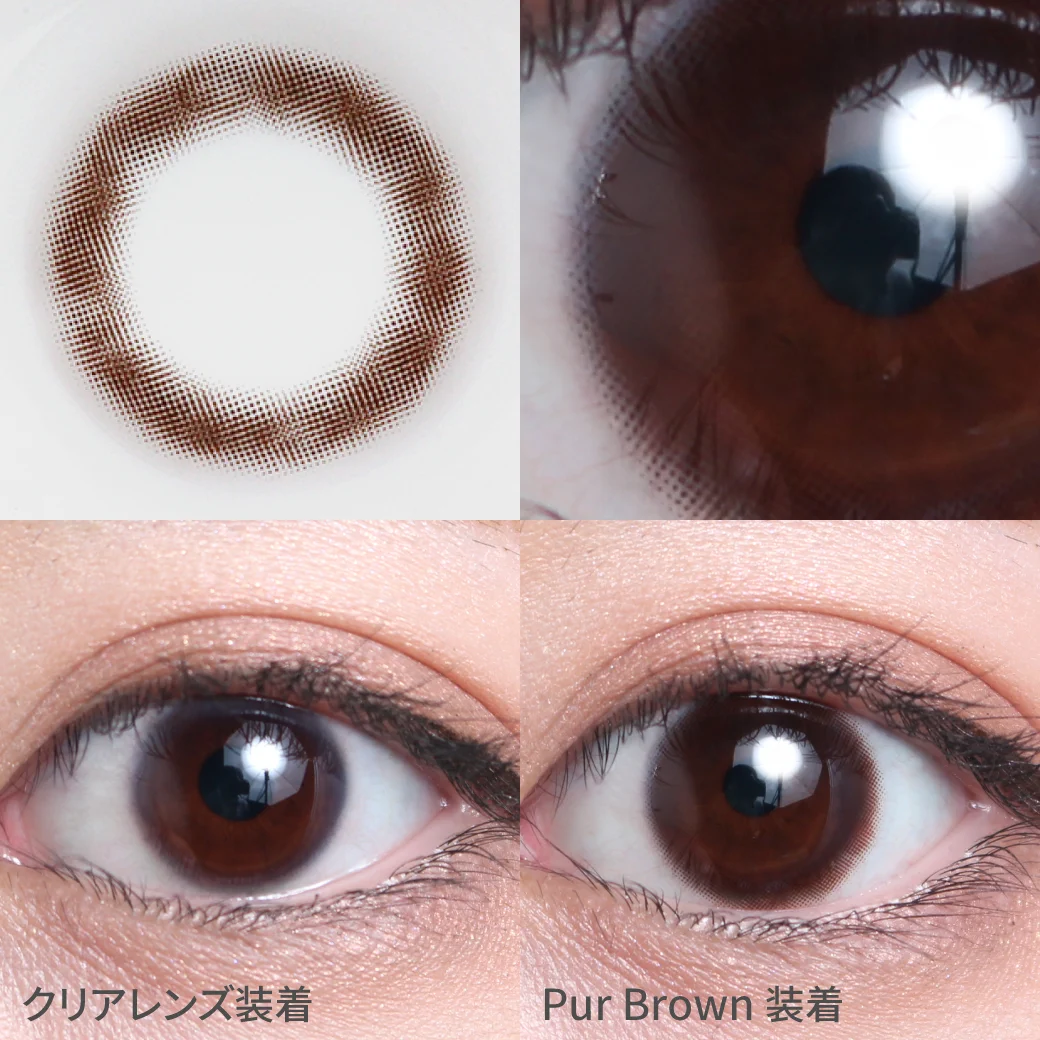 ピュールブラウン着用画像 溶け込むように馴染んで、さりげなく瞳を明るくするブラウンカラコン