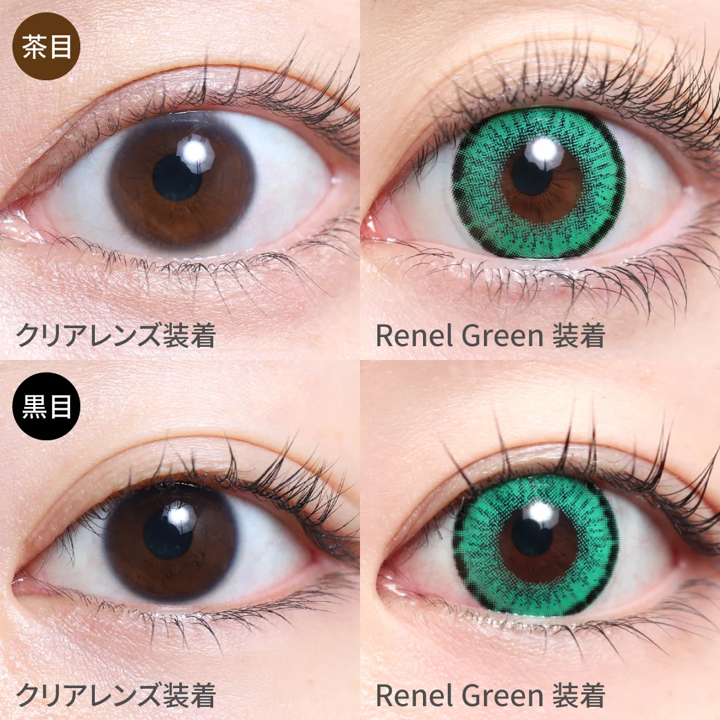 Renel Green レネル グリーン茶目黒目着用着画 写真映え間違いなしの王道グリーン!