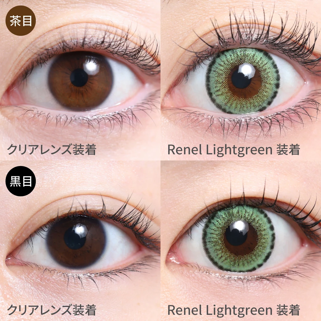 レネルライトグリーン2 個性溢れる黄緑の爽やかな輝き