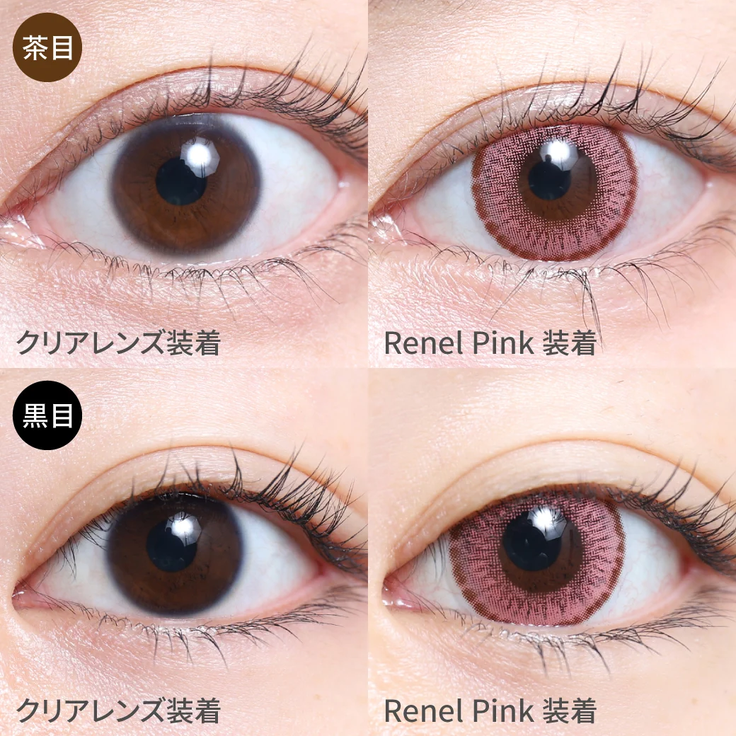 Renel Pink レネルピンク茶目黒目着用着画 甘酸っぱいストロベリーカラー。 高発色でもキュートでガ―リーな瞳に