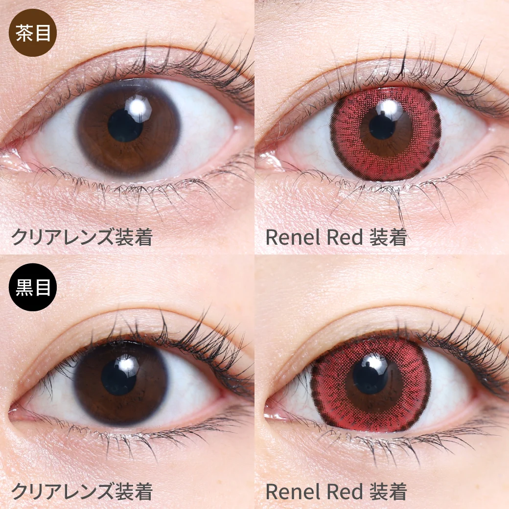 度あり・度なし Renel Red レネルレッド茶目黒目着用画像 しっかり赤を主張してインパクトある瞳に。 ベタ塗り感を抑え、赤すぎずキツくならない発色で瞳だけ浮かない！