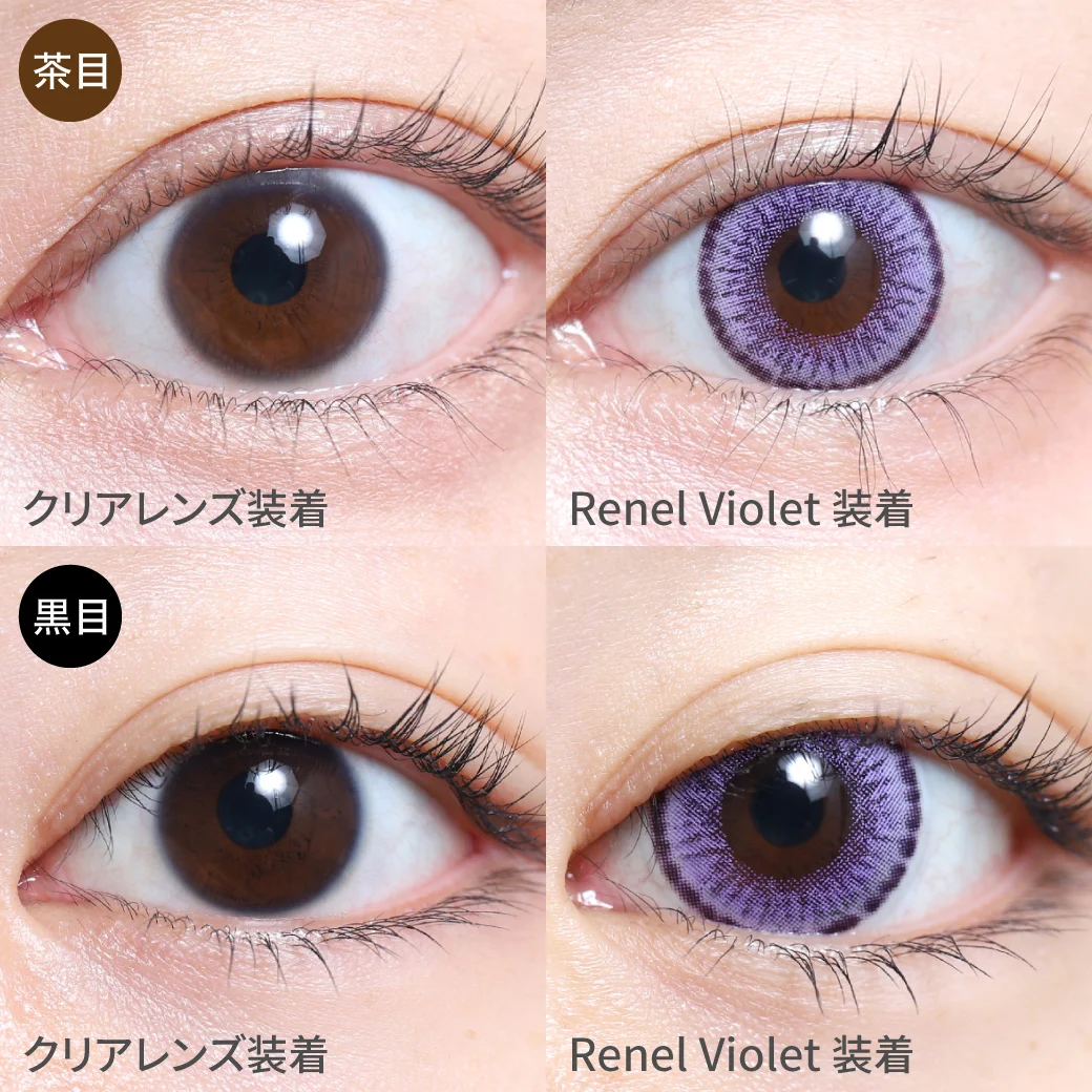Renel Violet レネルバイオレット茶目黒目着用画像 深みのある、鮮やかな発色。エキゾチックで神秘的な目元になれる、 上品さのあるカラコン。