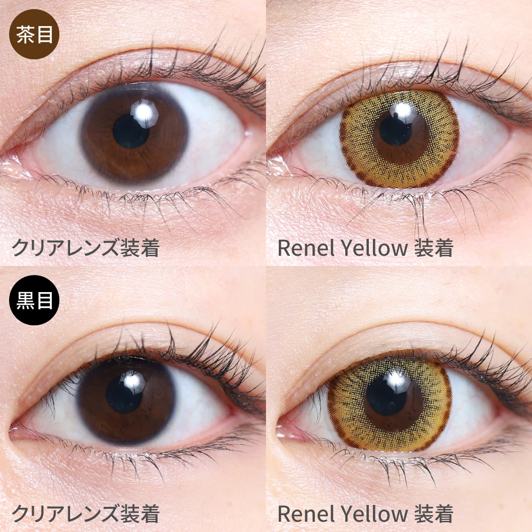 Renel Yellow茶目黒目着用着画 レネルイエロー きらきら輝くゴールドカラー。 主張しすぎず沈みすぎない絶妙な発色。