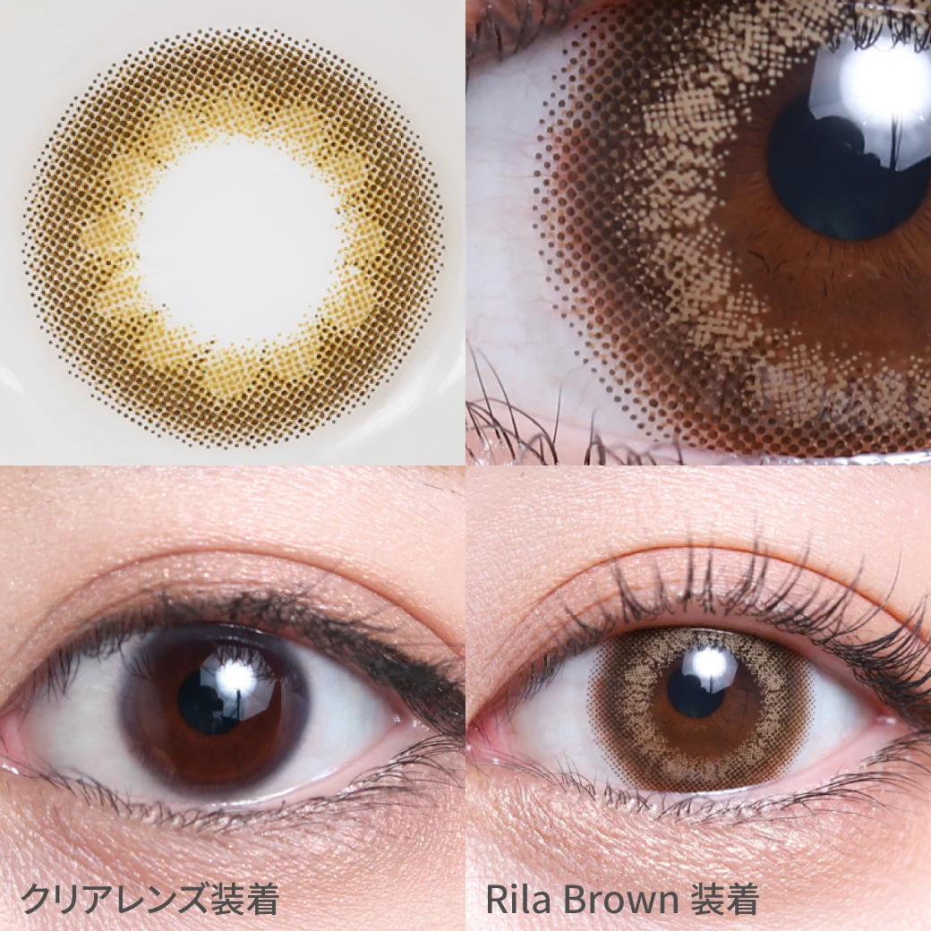 リラブラウン ふんわりナチュラルなのにちゃんと盛れる