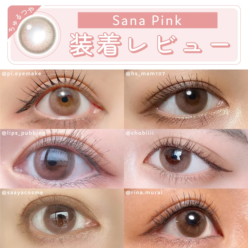 サナピンク 装着レビュー2  ちゅる甘なあざとい印象に