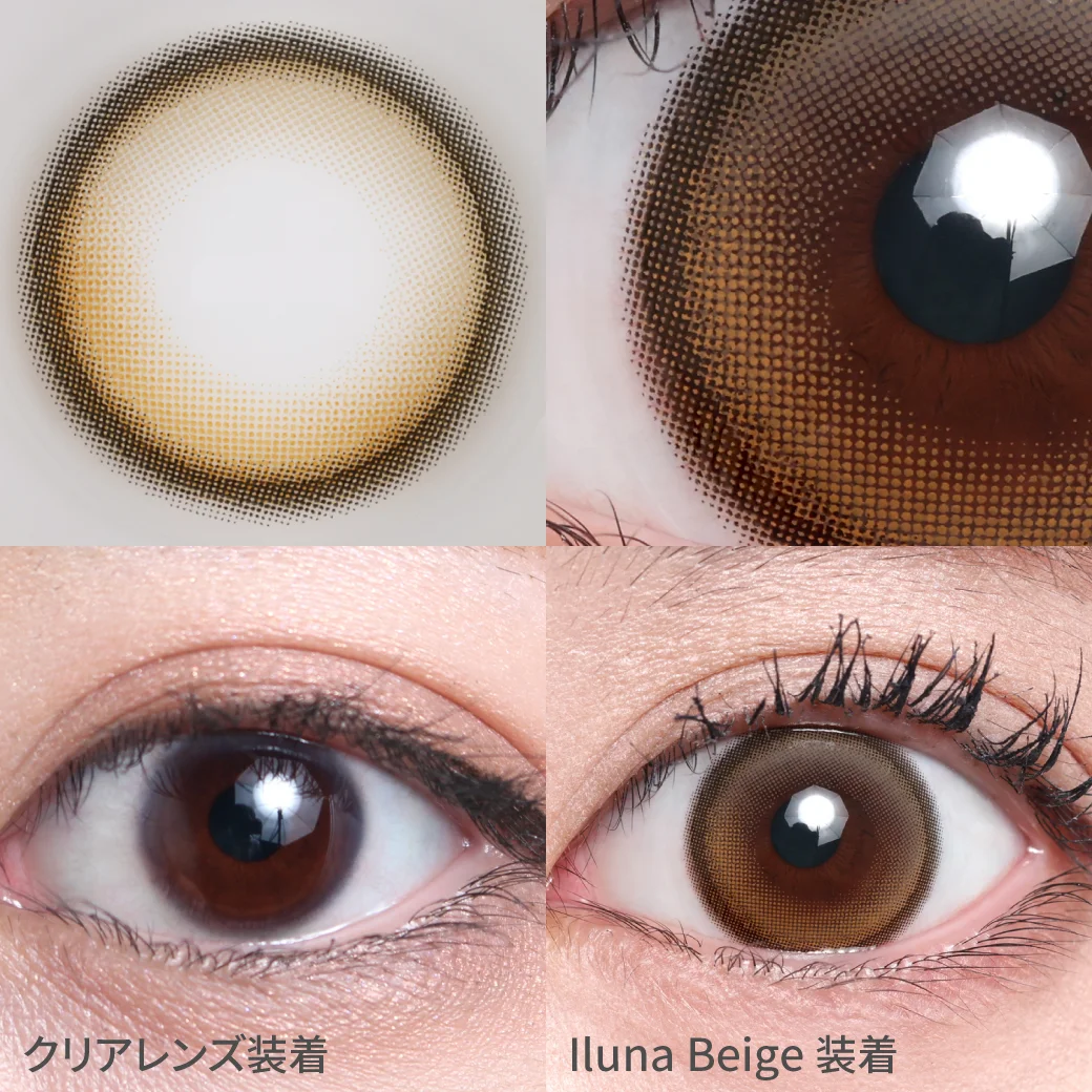 イルナベージュの着画