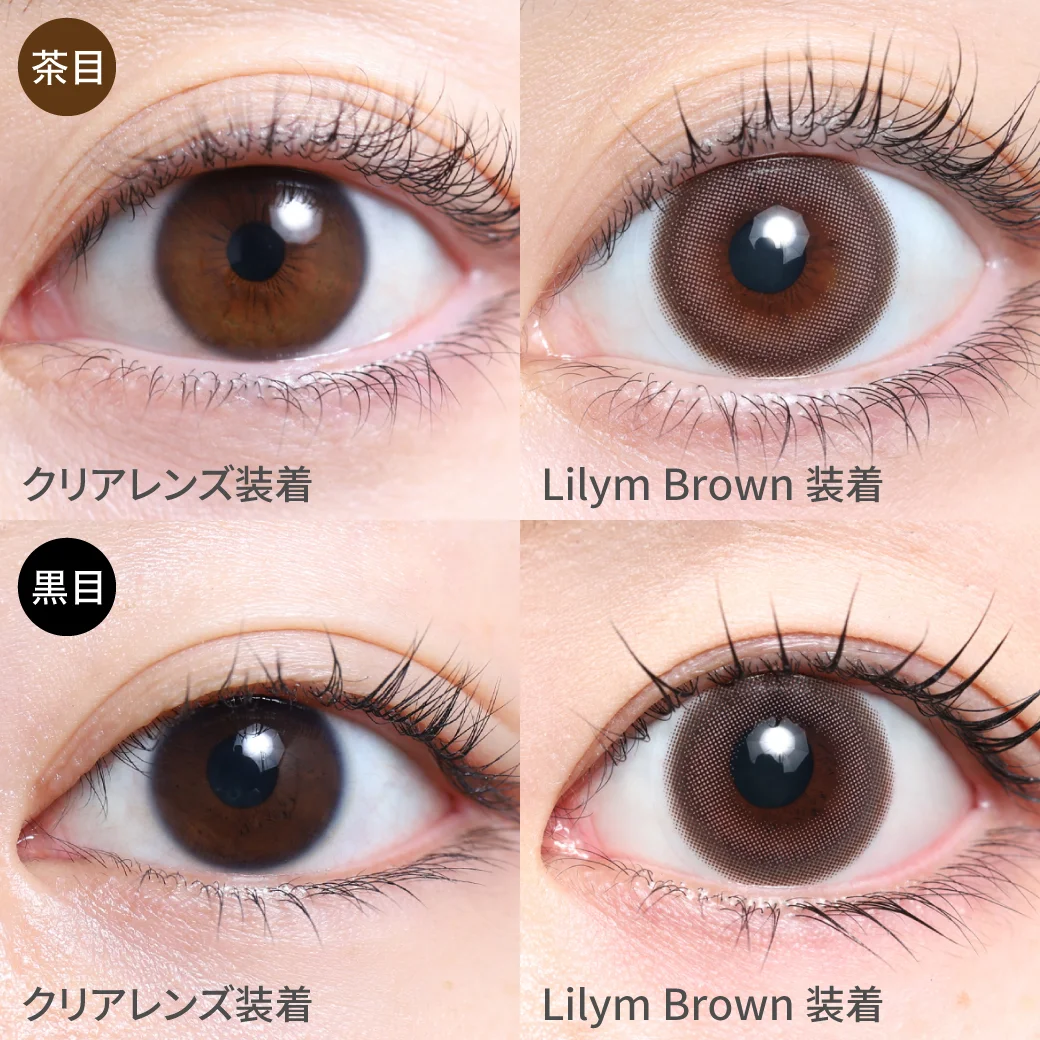 リリムブラウン 愛されとろみブラウン4