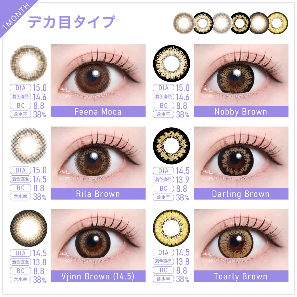 度あり・度なし「TeAmo1MONTH定期便」デカ目タイプラインナップ