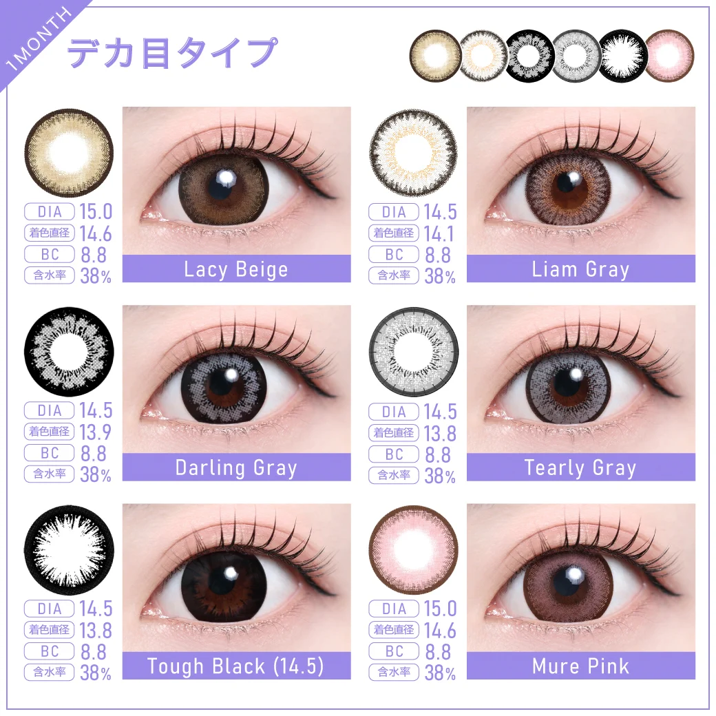 度あり・度なし「TeAmo1MONTH定期便」デカ目タイプラインナップ