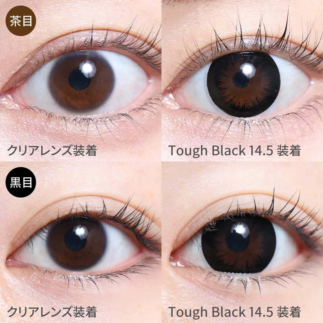 タフブラック茶目黒目着用画像 瞳をくっきり大きく見せる、ナチュラル盛り鉄板ブラックカラコン。