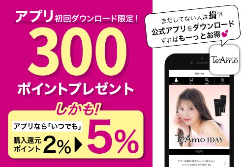 初回DL限定クーポン配布中!アプリ登場