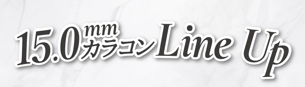 ラインナップトップ