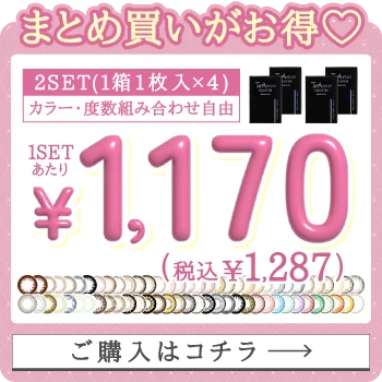 2SETまとめ買いオーバーレイバナー