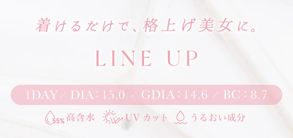 ラインナップタイトル