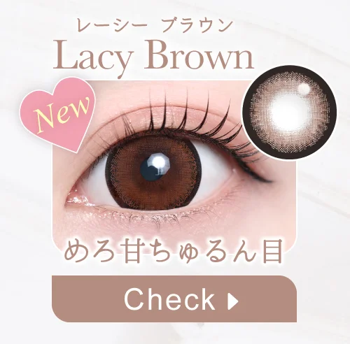 レーシーブラウン購入ボタン