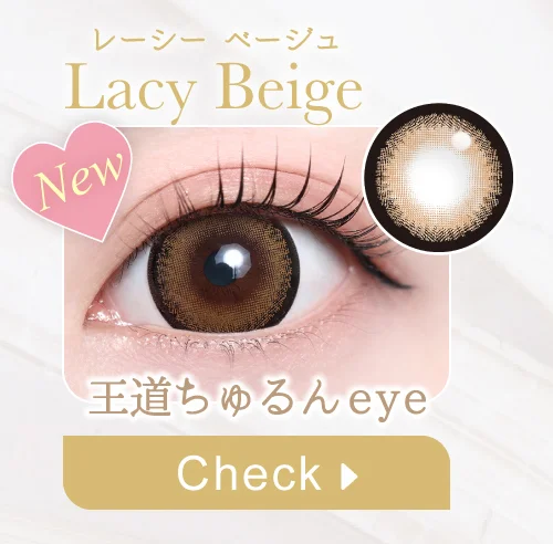 レーシーベージュ購入ボタン