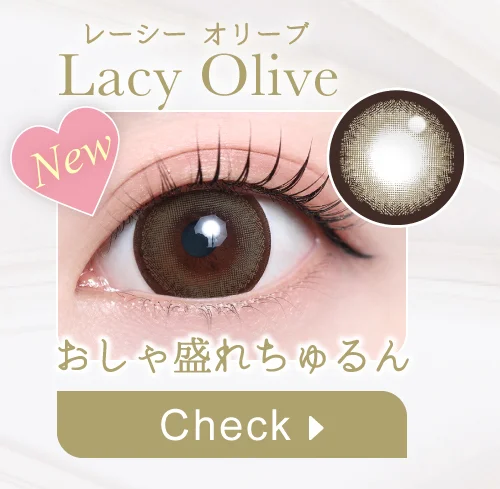 レーシーオリーブ購入ボタン