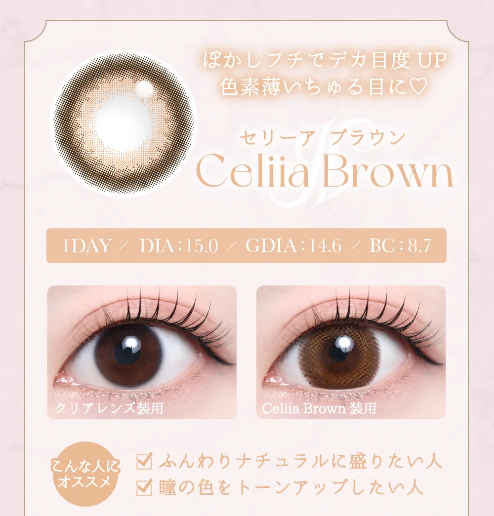 セリーアブラウン紹介