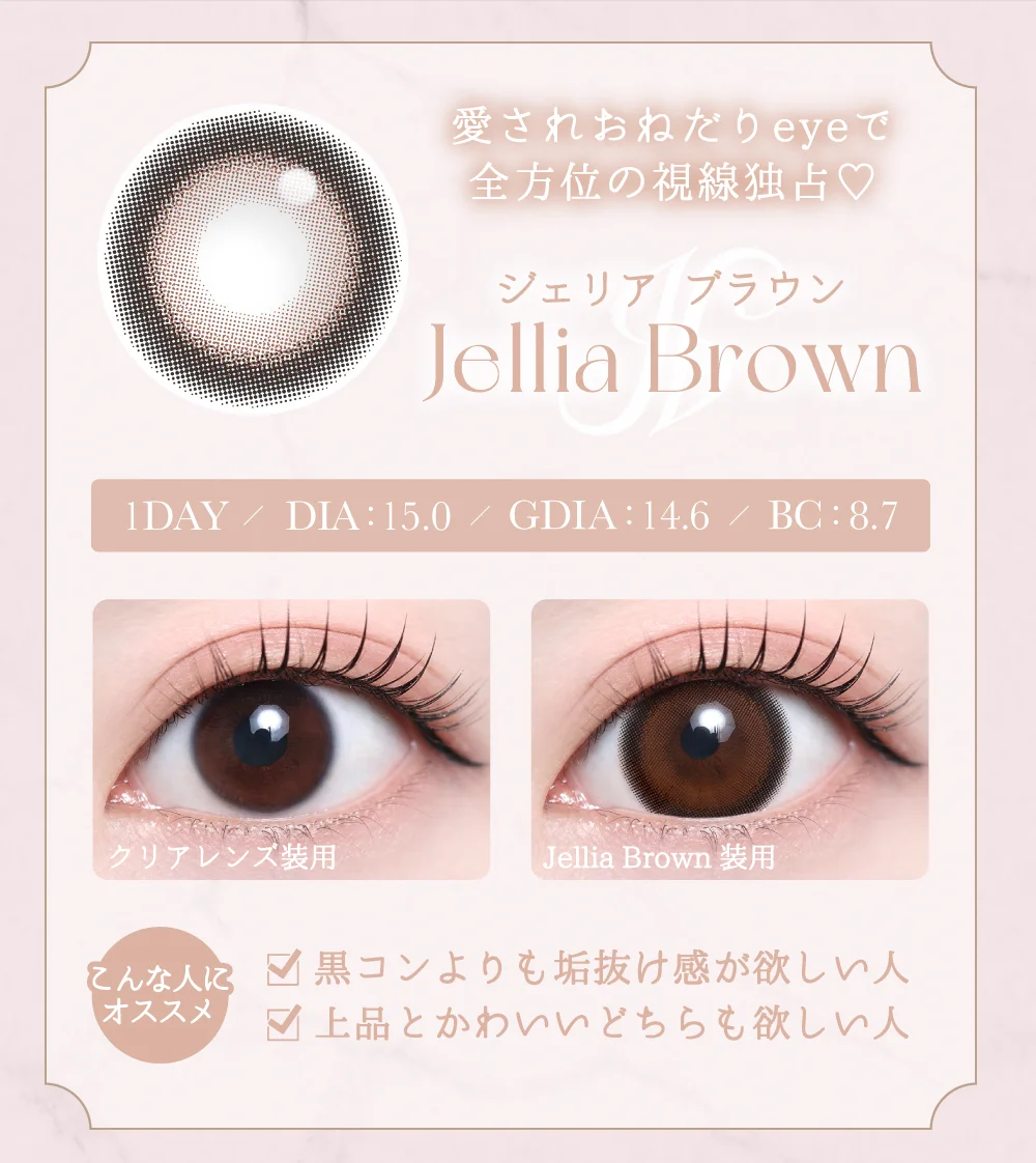 ジェリアブラウン紹介