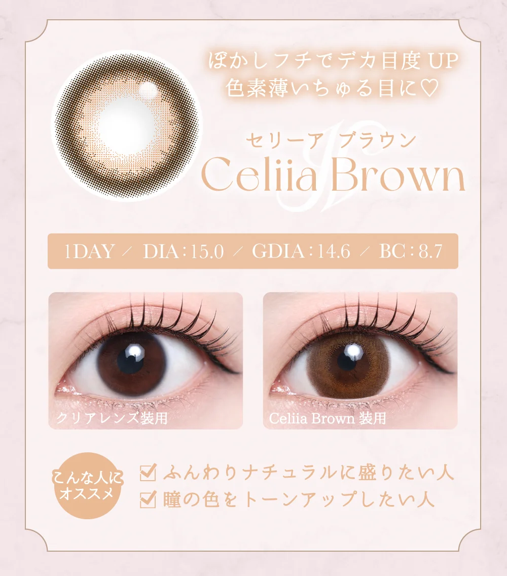 セリーアブラウン紹介